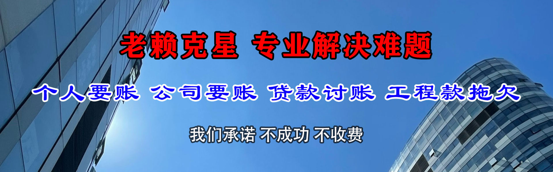 铜鼓要钱公司